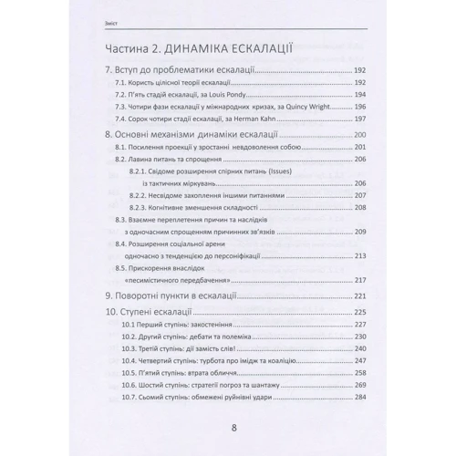 Фрідріх Глазл: Конфлікт менеджмент. Довідник для керівників та консультантів фото 8
