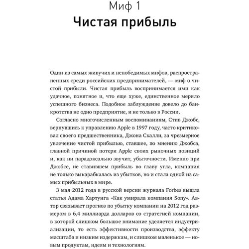 Святослав Бирюлин: Как все испортить и разорить бизнес. 13 мифов об управлении бизнесом в России: Количество страниц 192