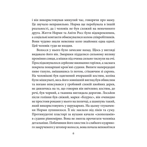 Софі Оксанен: Норма: Автор Софи Оксанен