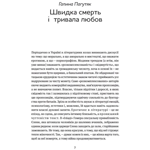 Таємна пригода. Антологія української еротичної прози між ХІХ-ХХ ст.: Кількість сторінок 576