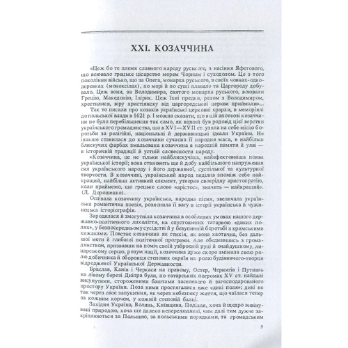 М. Голубець: Велика історія України. У 2-х томах. Том 2: Кількість сторінок 400