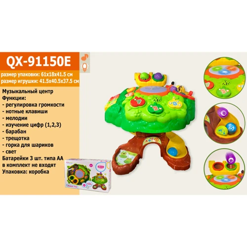 Игровой центр-дерево 91150 (QX-91150E) батар, музыка, логика, моторика, 61x18x41,5см