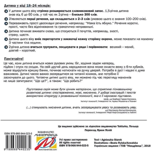 Добра книжечка для дітей віком 1,5-2 роки: Количество страниц 10