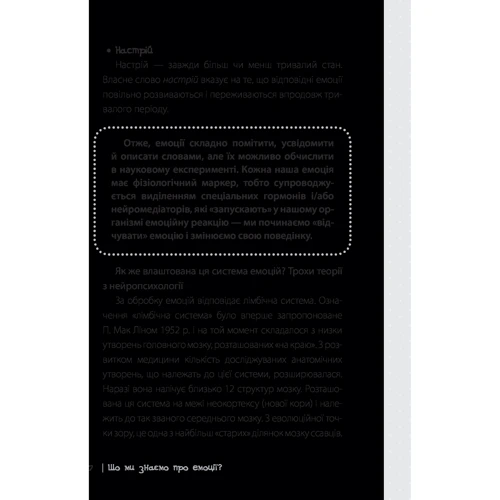 Марія Маліхіна: Дитина в мире емоцій: ISBN 978-617-00-3473-1