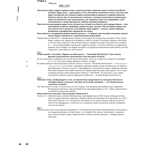 Максим Марков: Левіафан. Розбір по кісточках: Автор Максим Марков