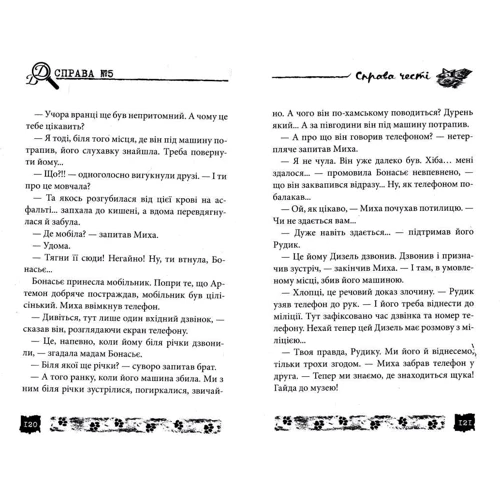 Олександр Єсаулов: Справа честі. Справа №5: Автор Александр Есаулов