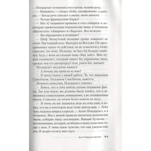 Дуглас Престон, Линкольн Чайлд: Багровый берег: Количество страниц 416