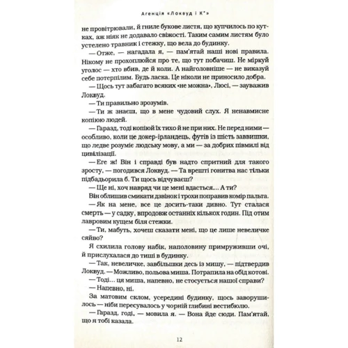 Джонатан Страуд: Агенція "Локвуд і Ко": Сходи, что кричати: Обкладинка Тверда