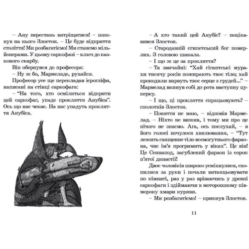 Джеремі Стронґ: Знайомтесь: Фараон!: Количество страниц 224