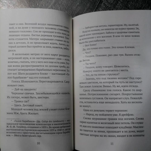 Каролин Валантини: Спи, мой мальчик: Автор Каролин Валантини