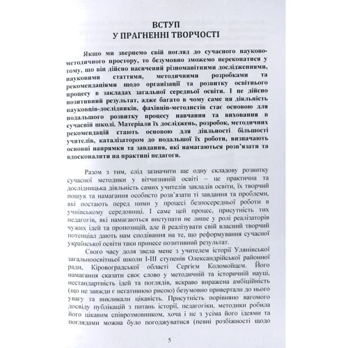 Методика викладання у школі. Теорія та практика: Кількість сторінок 216