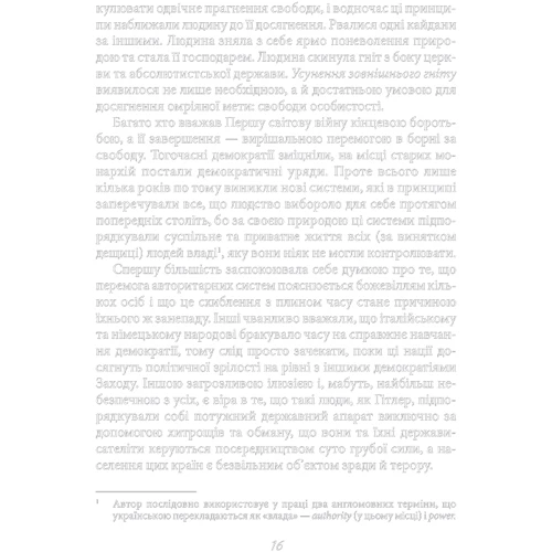 Еріх Фромм: Втеча від свободи: Жанр Классики психологии