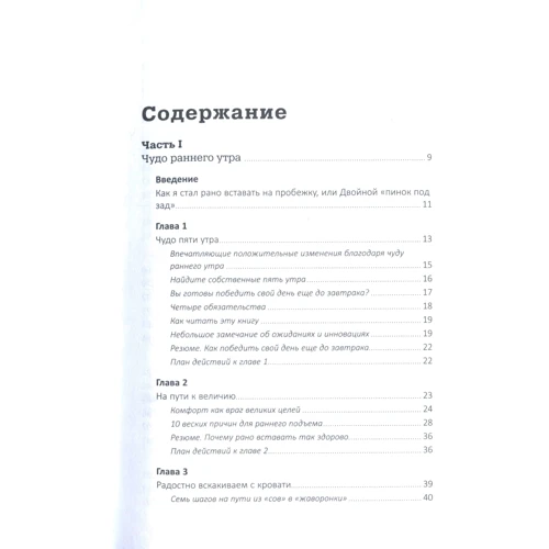 Джефф Сандерс: Доброе утро кожен день. Як рано вставати і все встигати: Жанр Популярна психологія