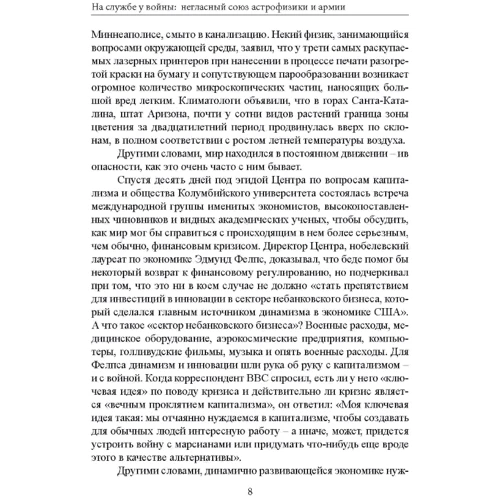 Ніл Деграсс Тайсон: На службі у війни. Негласний союз астрофізики та армії: Обкладинка Мягкая