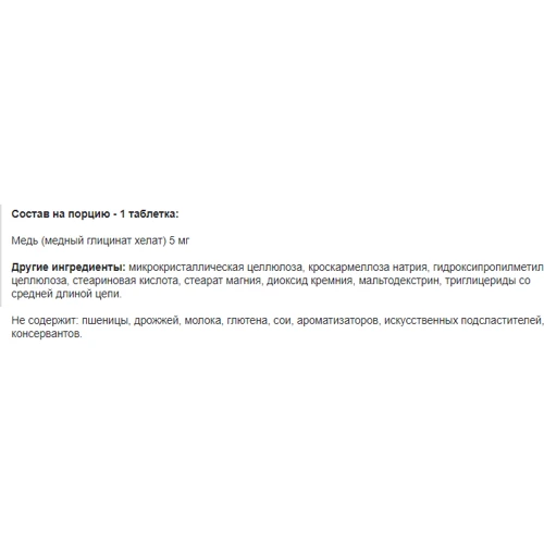 Carlson Labs Chelated Copper 100 Tabs (CAR-05541): Тип мідь