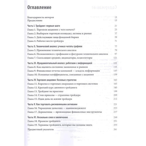 Тетяна Лукашевич, Костянтин Петров: Як заробити на біржі: Обкладинка М'яка
