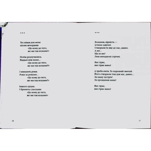 Ліна Костенко: Триста поезій: Производитель Абабагаламага
