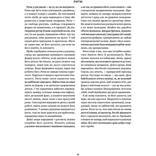 Ендрю Луміс: Рисуємо голови та руки: ISBN 978-617-8025-68-7