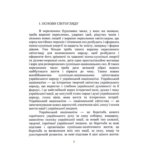 Дмитро Мирон (Орлик): Ідея і чин України: Обкладинка Мягкая