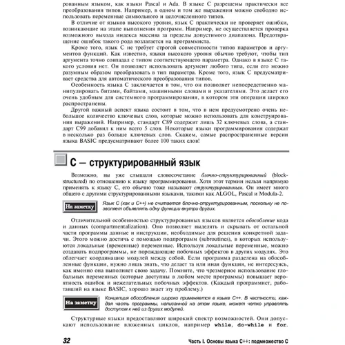 Герберт Шілдт: C ++. Повне керівництво, класичне видання: Кількість сторінок 800