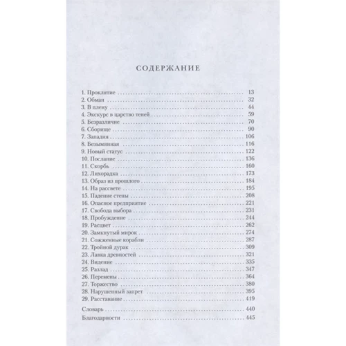 Саманта Шеннон: Сезон кісток: Кількість сторінок 448