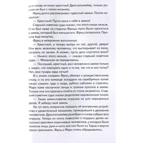 Эрнст Теодор Амадей Гофман: Щелкунчик и Мышиный король: Производитель Клуб семейного досуга