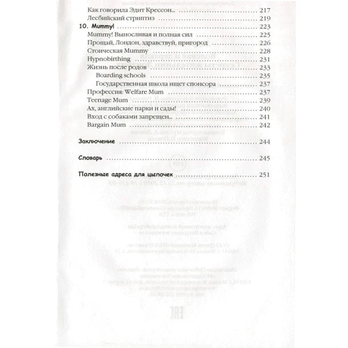 Вирджиния Ледре: Волевая и дерзкая. Секреты жительниц Лондона: ISBN 978-5-386-09605-2