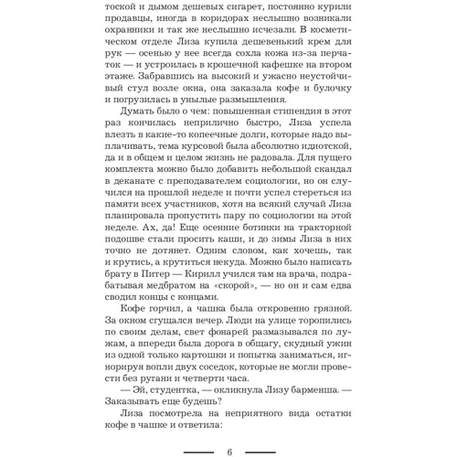 Лига дождя: Автор Лариса Петровичева