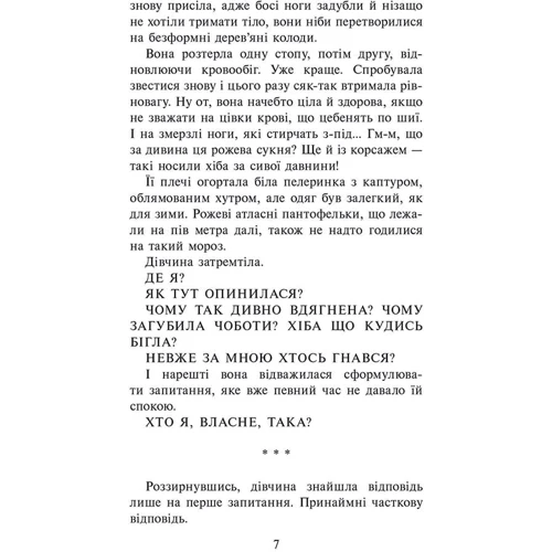 Анна Каньтох: Таємниця тринадцятої години. Книга 3: Автор Анна Каньтох
