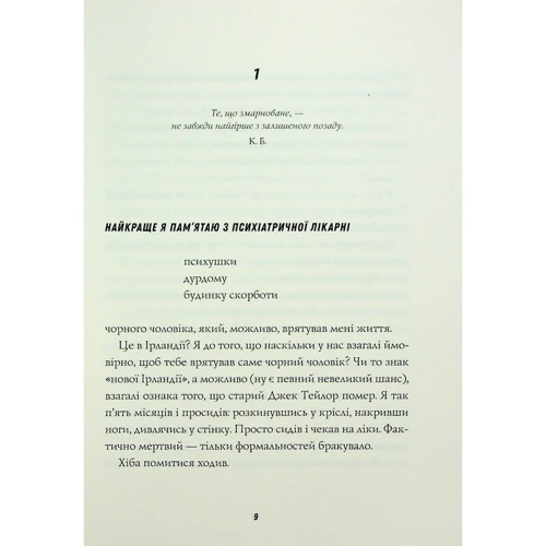 Кен Бруен: Джек Тейлор. Книга 5. Священик: Автор Кен Бруен