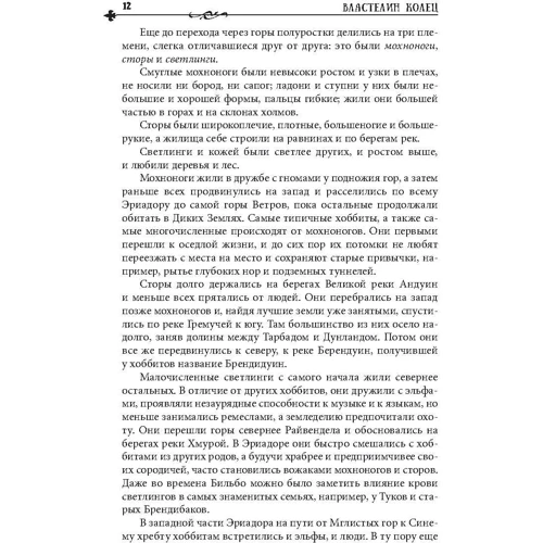 Джон Толкин: Властелин колец: Обложка Твердая