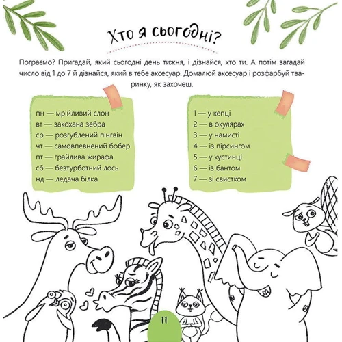 Щоденник щасливих дівчат: Количество страниц 184