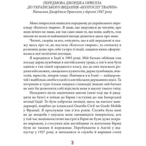 Джордж Орвелл: Колгосп тварин: Производитель Фолио