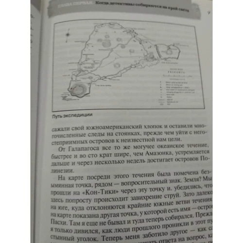 Тур Хейєрдал: Аку-аку Таємниця острова Паски: Жанр записки мандрівників