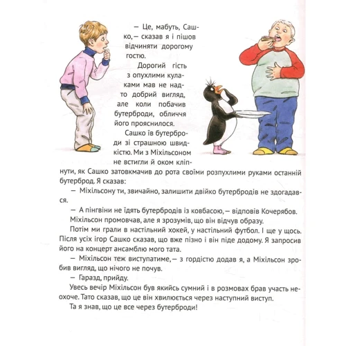Юрій Нікітінській. І Прийшли пінгвіни: ISBN 978-617-690-799-2