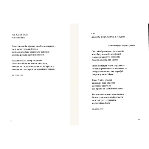 Ян Твардовський: Інша молитва: Автор Ян Твардовский