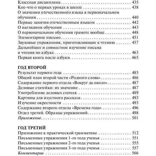 Моя система виховання. Про моральність: Кількість сторінок 576