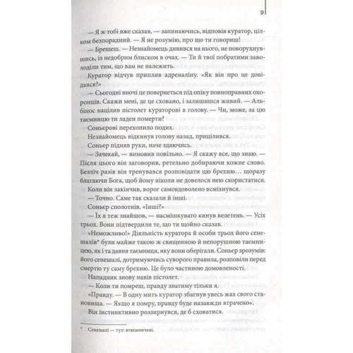 Комплект книг Ден Браун: Код да Вінчі + Янголи і демони: Жанр Современная проза