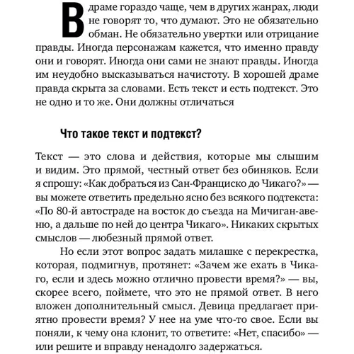 Линда Сегер: Скрытый смысл. Создание подтекста в кино фото 7