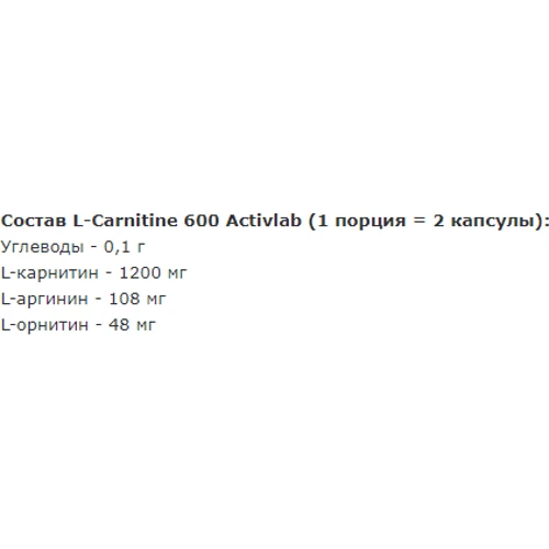 Аминокислота для спорта Activlab L-Carnitine 600 135 caps: Вкус Без вкуса