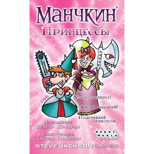 Настольная игра Hobby World Манчкин: Принцессы (1699): Производитель Hobby World