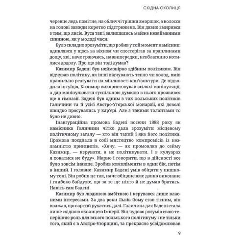Олександр Акуленко: Східна околиця: Количество страниц 408