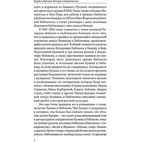 Максим Шраєр: Бунін і Набоков. Історія суперництва: Обкладинка Тверда