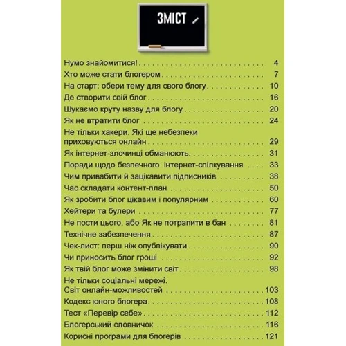 Анна Носач: Мій крутий блог. Путівник підлітка STEP by STEP фото 7