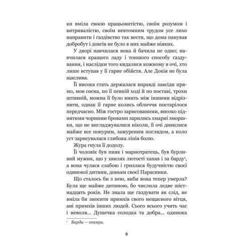 Ольга Кобилянська: Земля: ISBN 978-966-10-5426-3