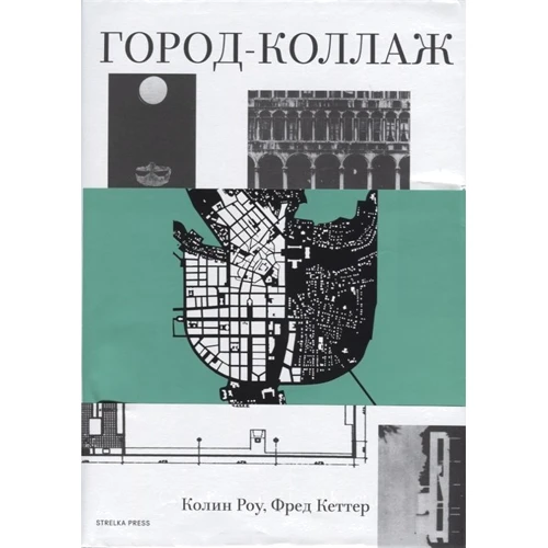 Колін Роу, Фред Кетті: Місто-колаж р: Виробник Strelka Press