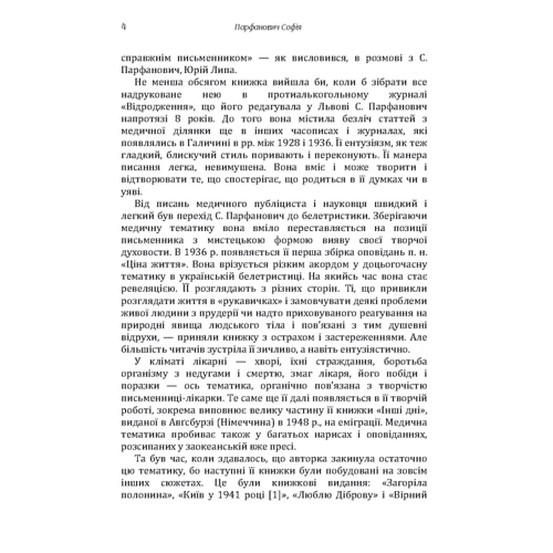 Софія Парфанович: На схрещених дорогах: Обкладинка Мягкая