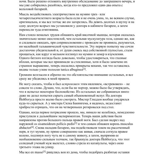 Едгар Аллан По. Розмова з мумією: Кількість сторінок 416