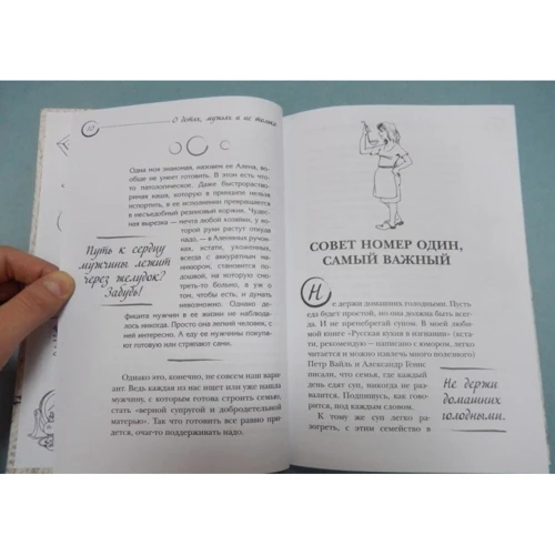Мария Метлицкая: Советы мудрой свекрови. О детях, мужьях и не только: ISBN 978-5-699-78436-3