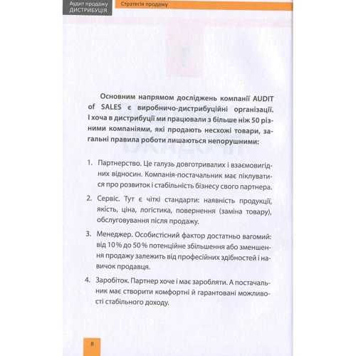 Піщак, Даниленко, Бекіров, Горлін: Аудит продаж. Дистрибуція: Обкладинка Тверда